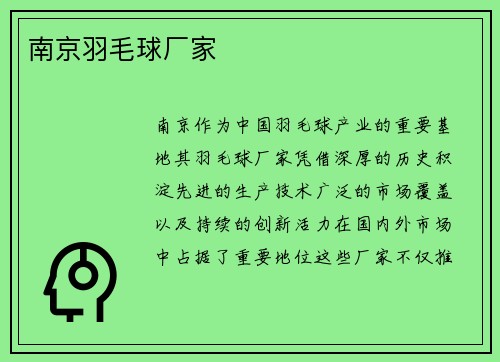 南京羽毛球厂家
