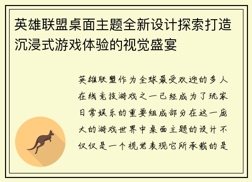 英雄联盟桌面主题全新设计探索打造沉浸式游戏体验的视觉盛宴