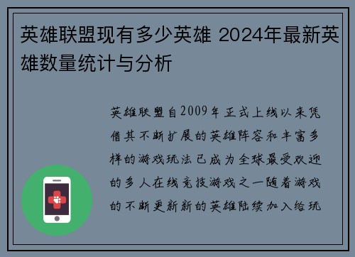 英雄联盟现有多少英雄 2024年最新英雄数量统计与分析