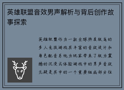 英雄联盟音效男声解析与背后创作故事探索