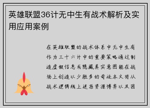英雄联盟36计无中生有战术解析及实用应用案例