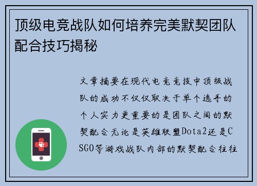 顶级电竞战队如何培养完美默契团队配合技巧揭秘