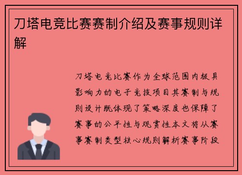 刀塔电竞比赛赛制介绍及赛事规则详解