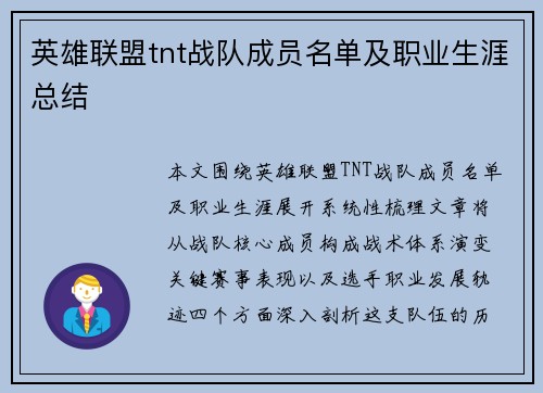 英雄联盟tnt战队成员名单及职业生涯总结