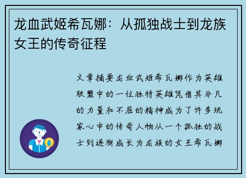 龙血武姬希瓦娜：从孤独战士到龙族女王的传奇征程